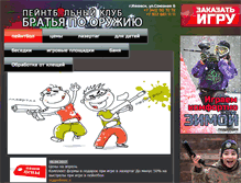 Tablet Screenshot of izhpaintball.ru